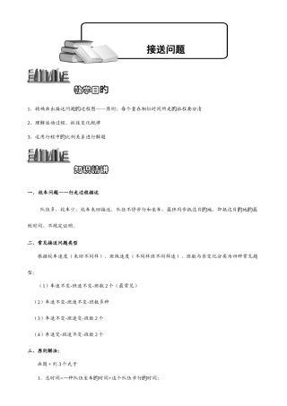 2025年接送问题题库教师版