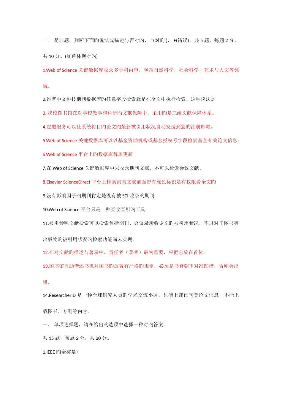 2025年检索考试题库初步答案_第1页