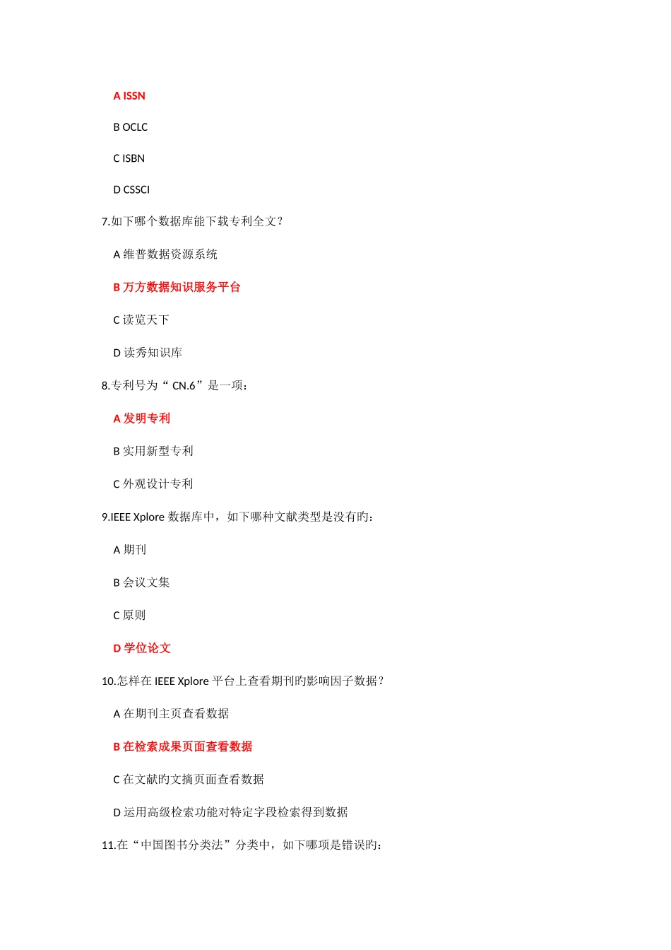 2025年检索考试题库初步答案_第3页