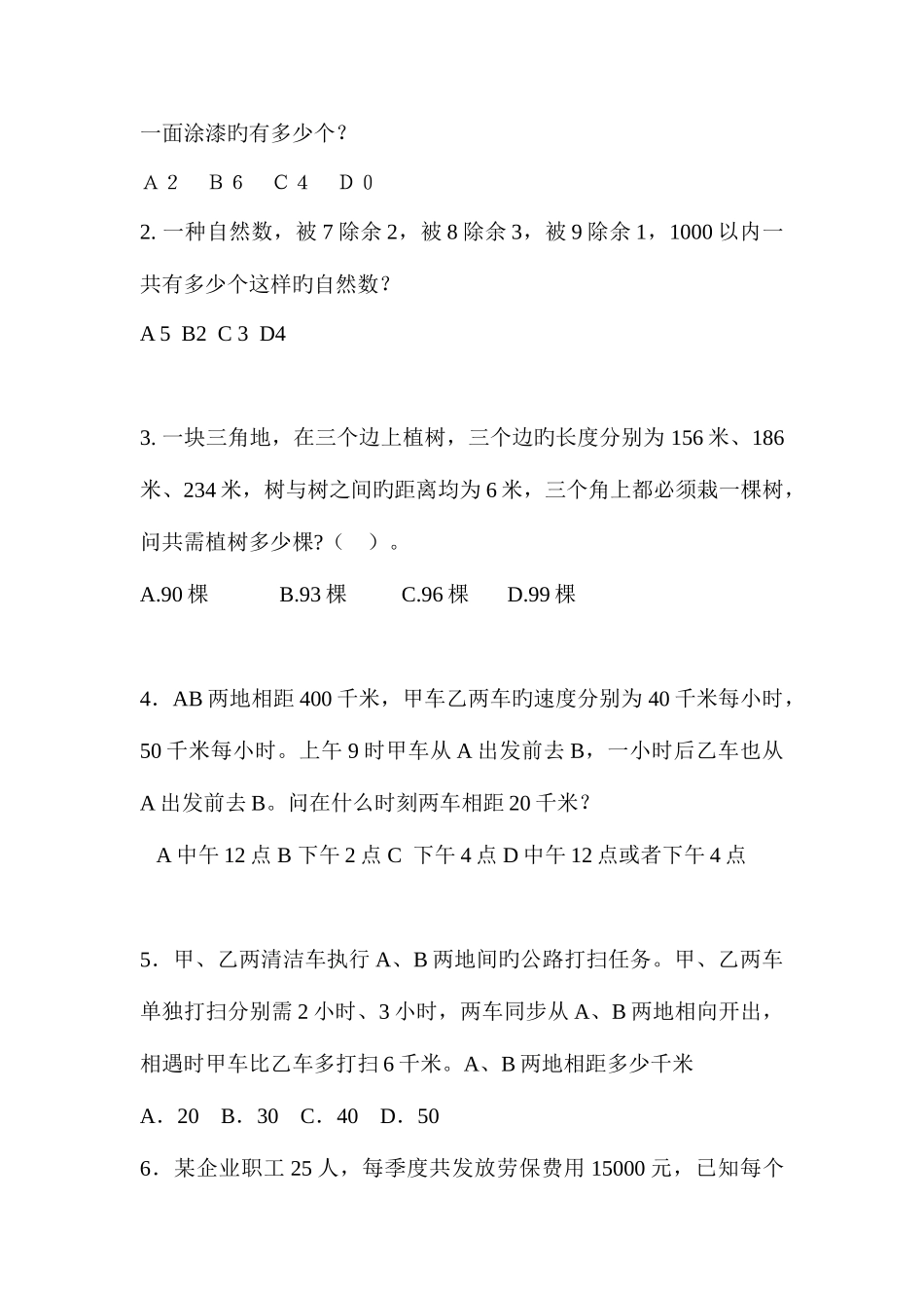 2025年浙江农村信用社招聘考试农村商业银行笔试复习农信社资料复习内容_第2页