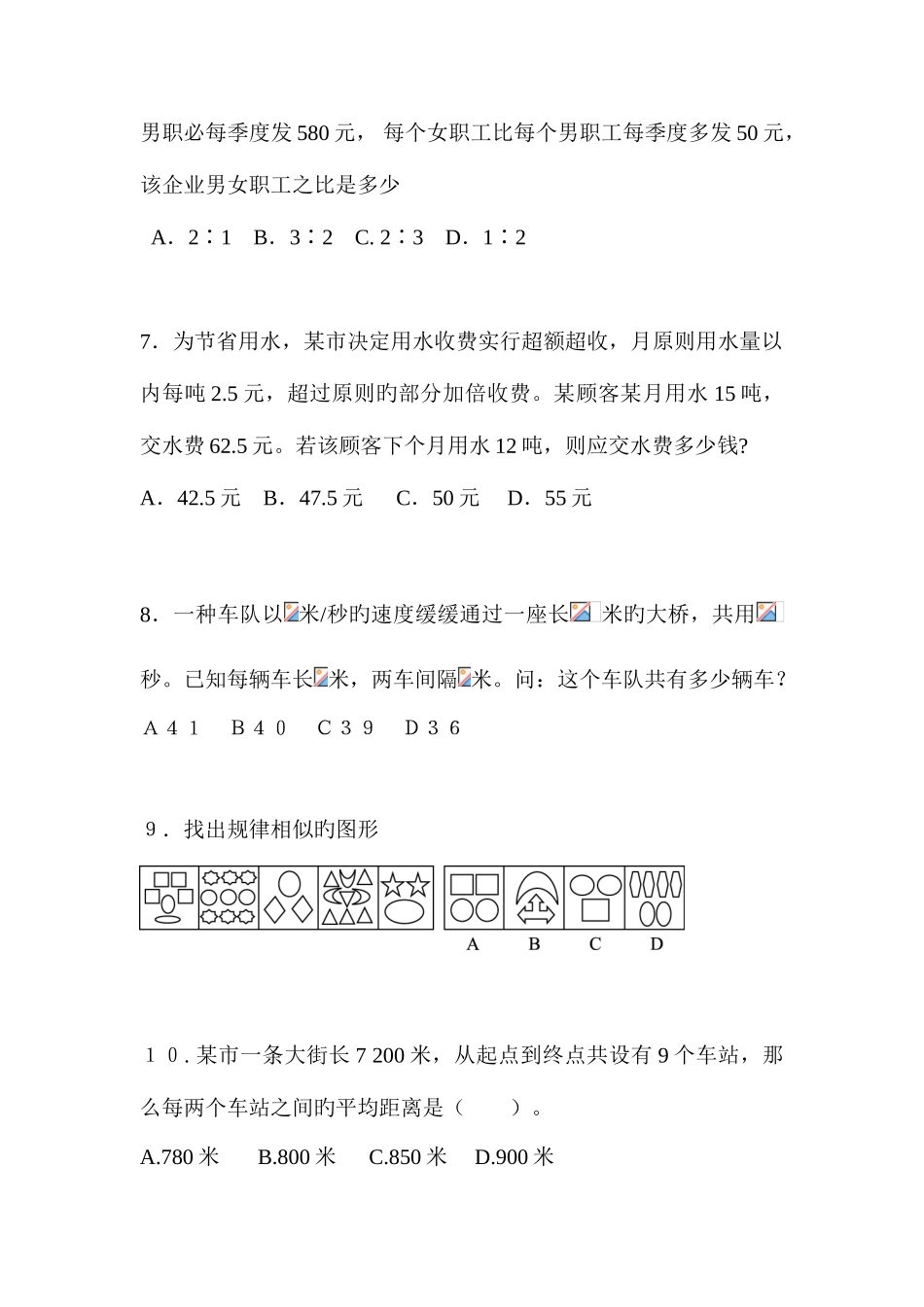 2025年浙江农村信用社招聘考试农村商业银行笔试复习农信社资料复习内容_第3页