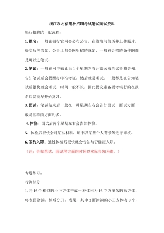 2025年浙江农村信用社招聘考试农村商业银行笔试复习农信社资料复习内容