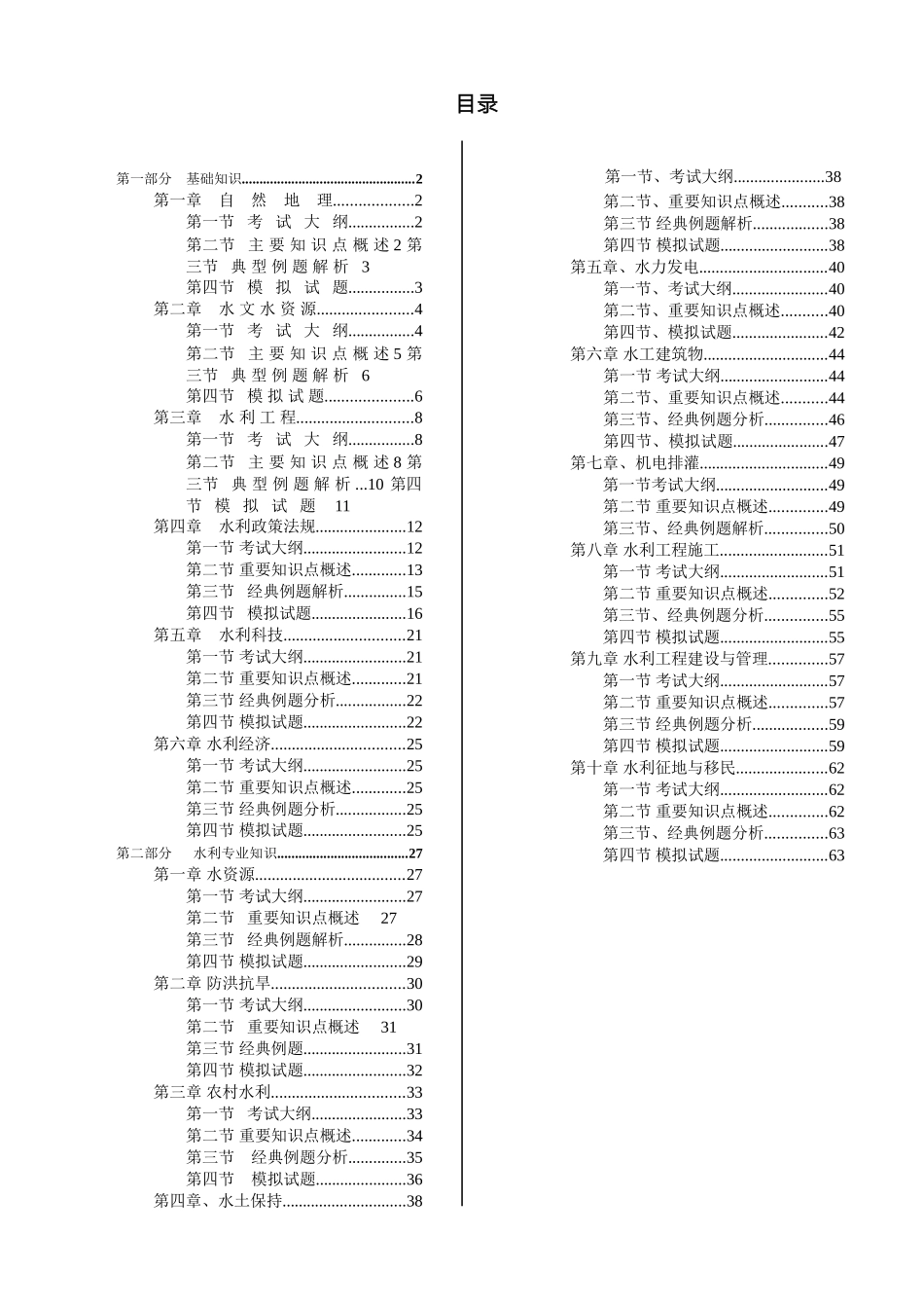 2025年水利知识水利部职称考试辅导教材_第2页