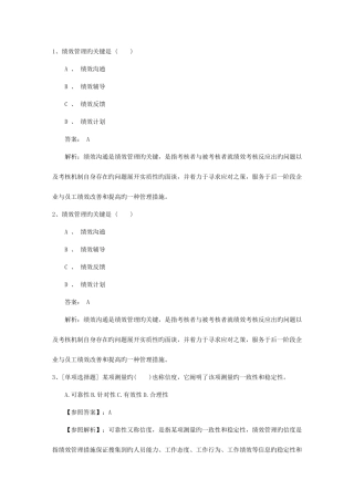 2025年澳门特别行政区一级企业人力资源管理师真题及答案考试题库