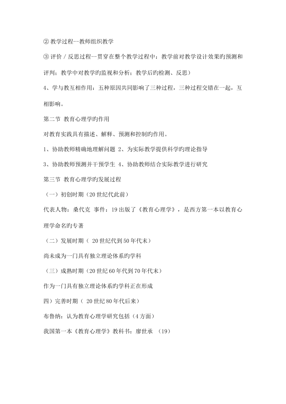 2025年教师招考教育心理学知识点总结_第2页