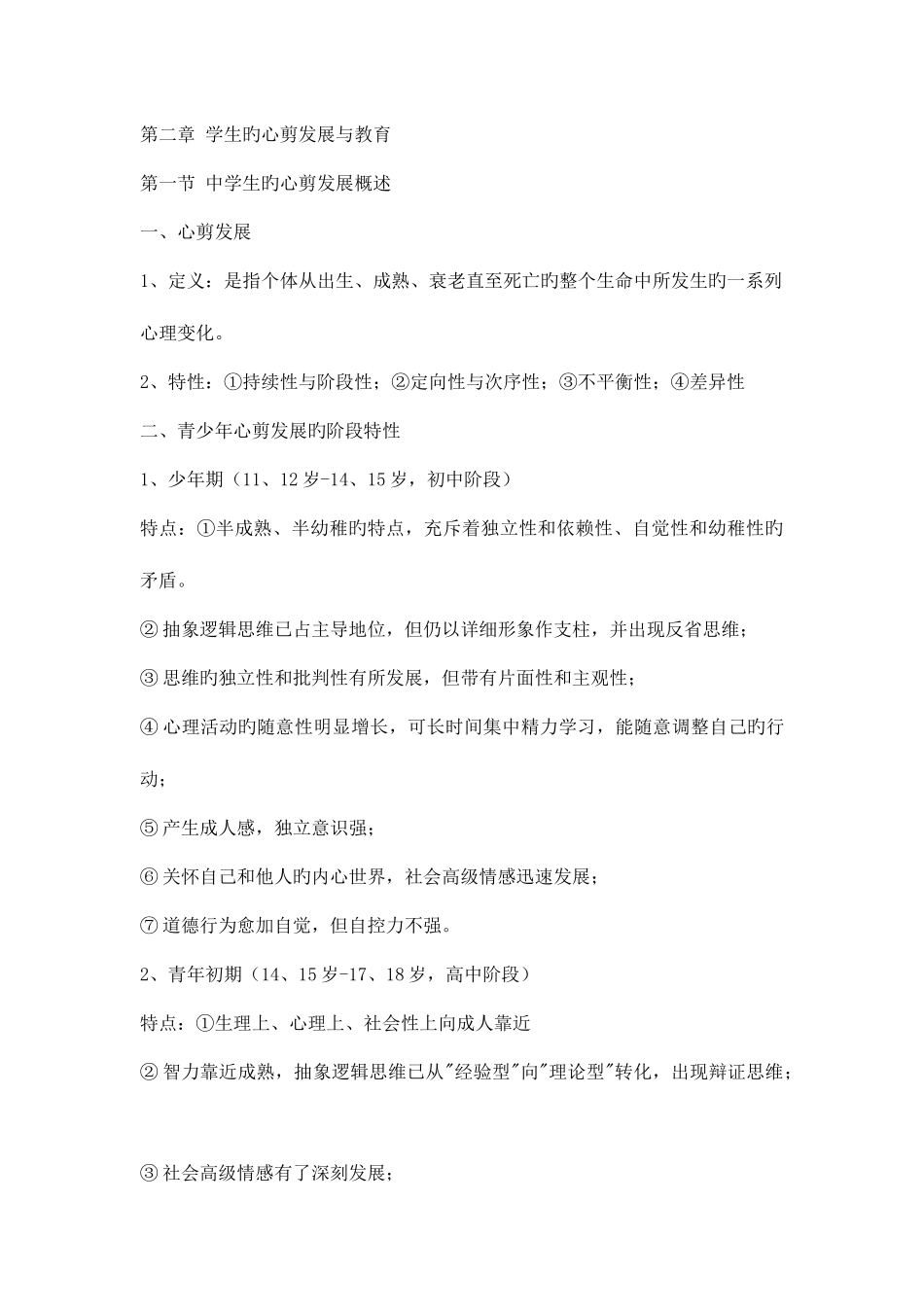 2025年教师招考教育心理学知识点总结_第3页