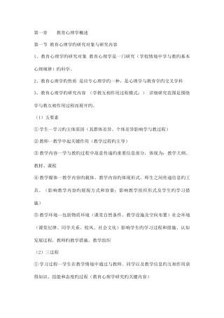 2025年教师招考教育心理学知识点总结