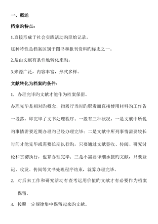 2025年档案职称考试复习题精华版