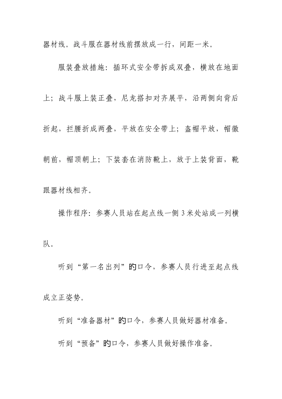 2025年温州市市政园林局消防技能竞赛规则_第2页