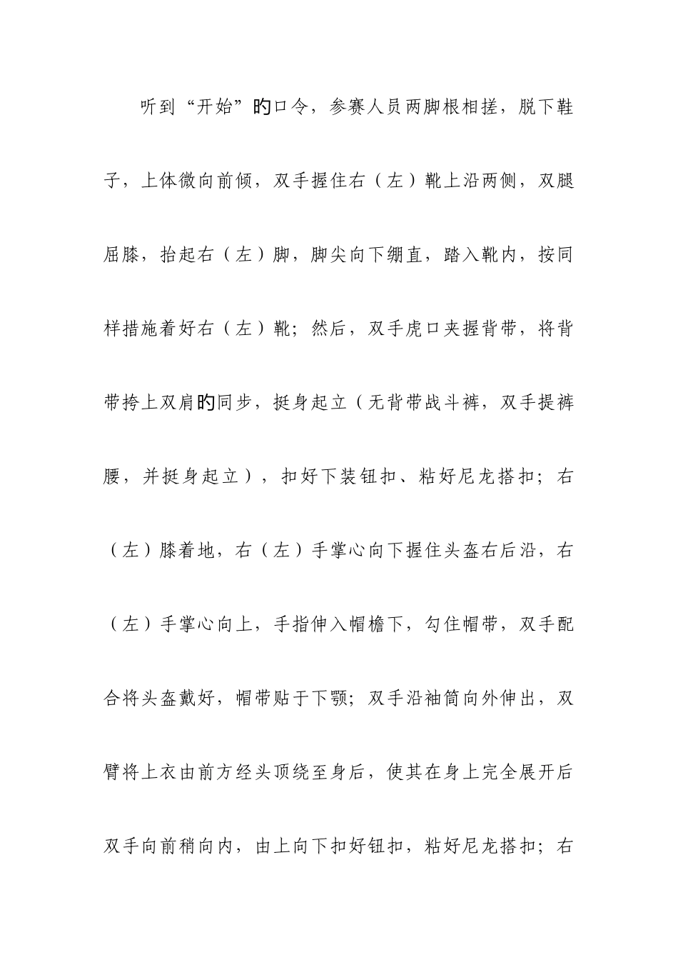 2025年温州市市政园林局消防技能竞赛规则_第3页