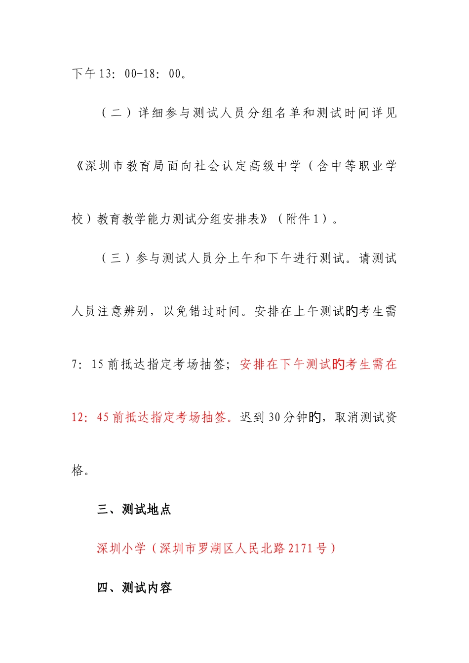 2025年教师资格证面试相关事项_第3页