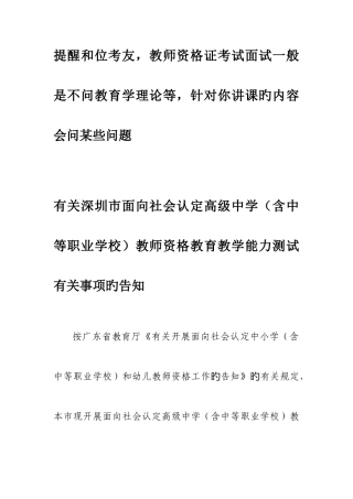 2025年教师资格证面试相关事项