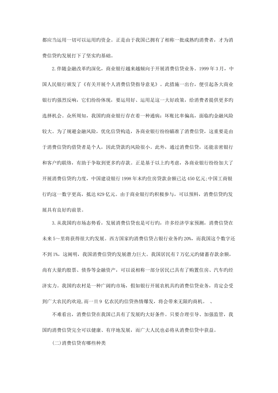 2025年潮州农村信用社考试试题金融常用知识二十_第2页