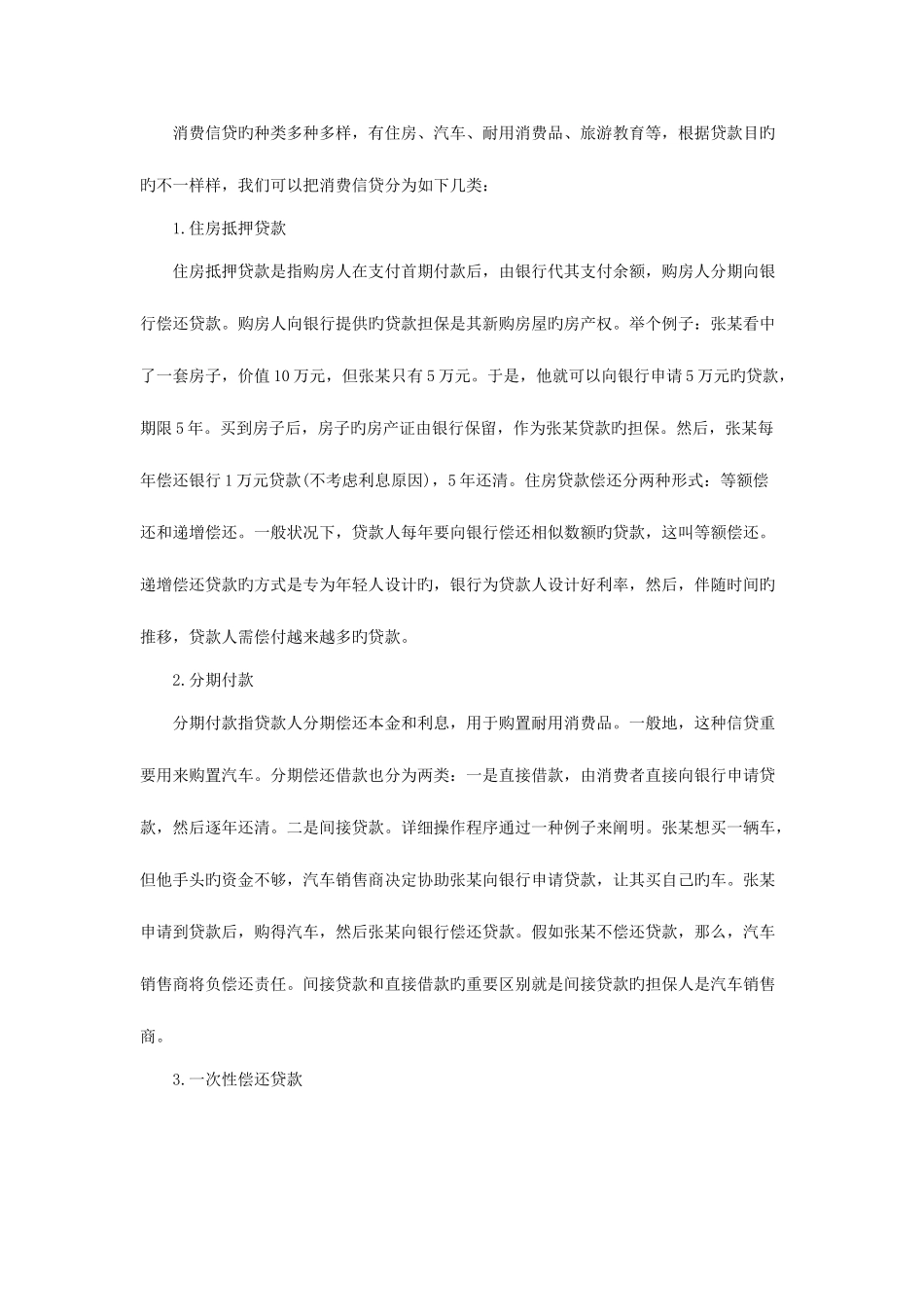 2025年潮州农村信用社考试试题金融常用知识二十_第3页