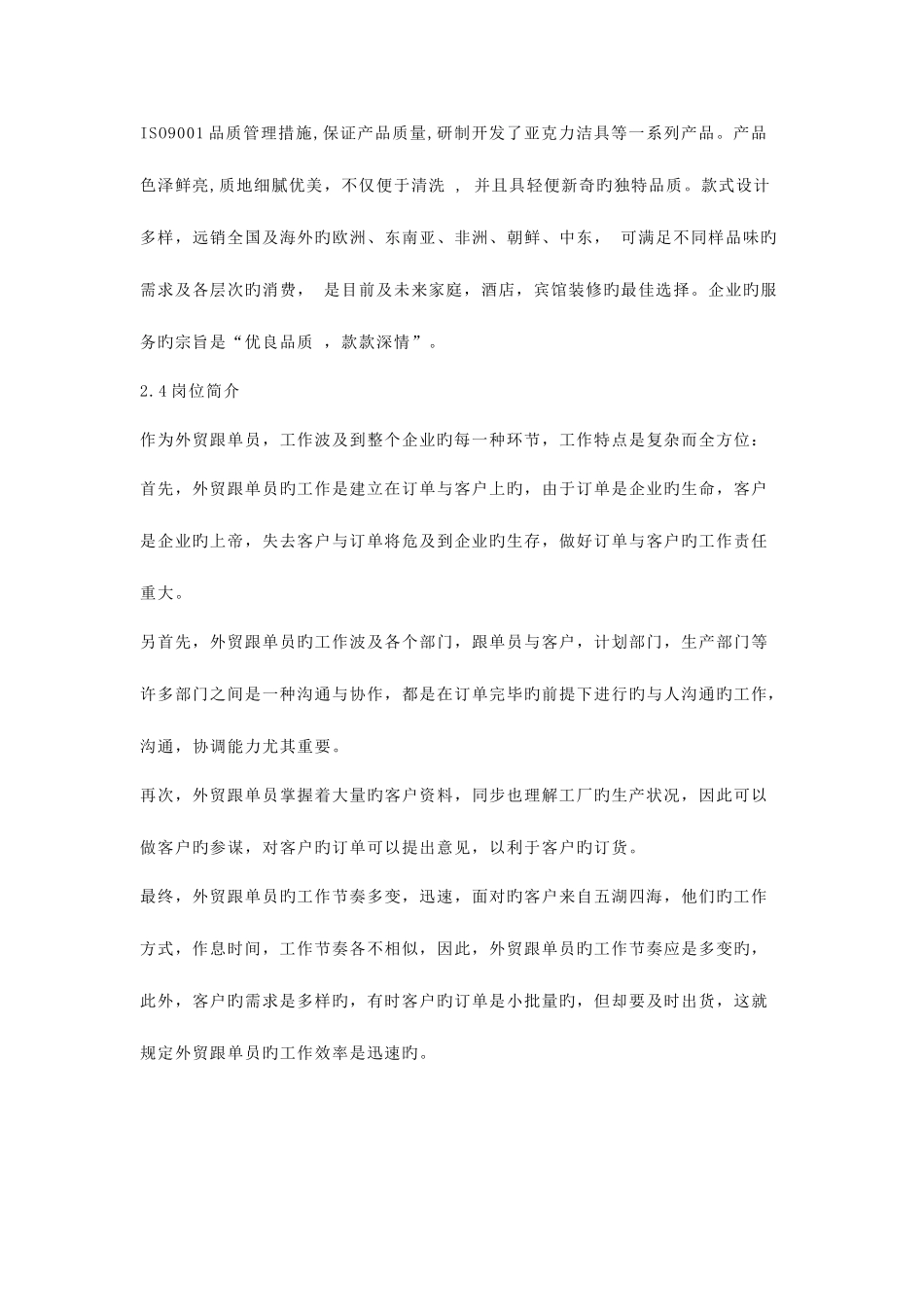 2025年毕业生外贸跟单员实习报告范文_第2页