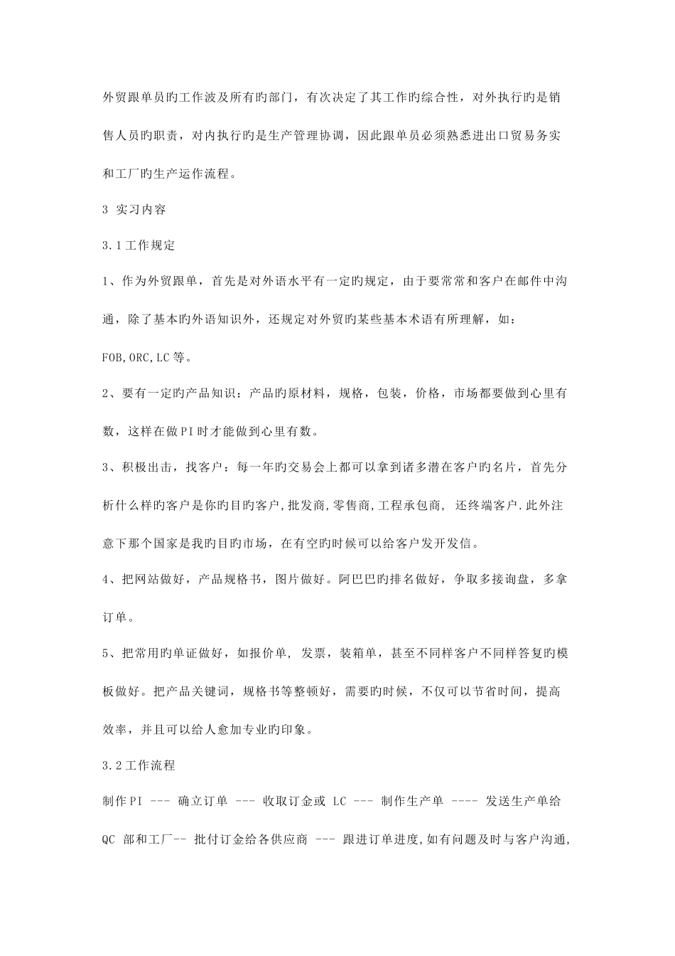 2025年毕业生外贸跟单员实习报告范文_第3页