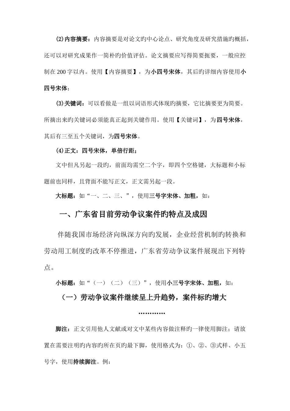 2025年广东广播电视大学电大毕业论文设计评审表_第2页