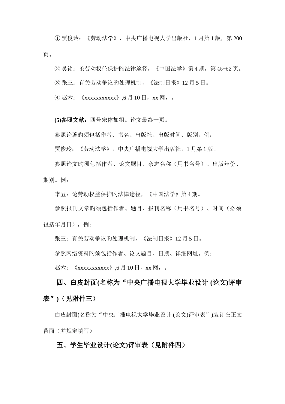 2025年广东广播电视大学电大毕业论文设计评审表_第3页