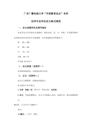 2025年广东广播电视大学电大毕业论文设计评审表