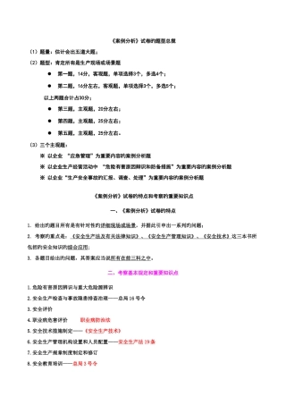 2025年注册安全工程师事故案例分析讲义