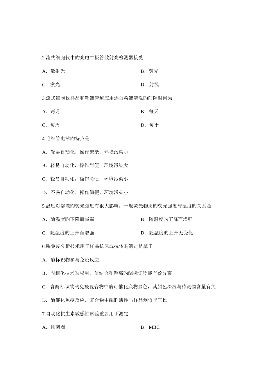 2025年浙江省高等教育自学考试仪器分析检验仪器原理及维护试题_第2页