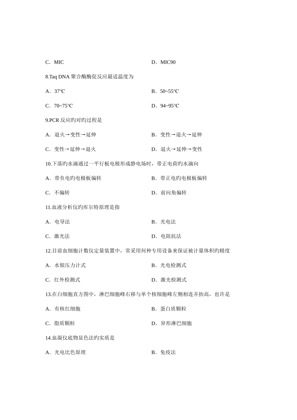 2025年浙江省高等教育自学考试仪器分析检验仪器原理及维护试题_第3页