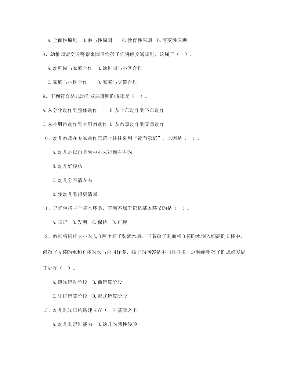 2025年德宏学前教育幼儿特岗教师招聘刷题卷二_第2页