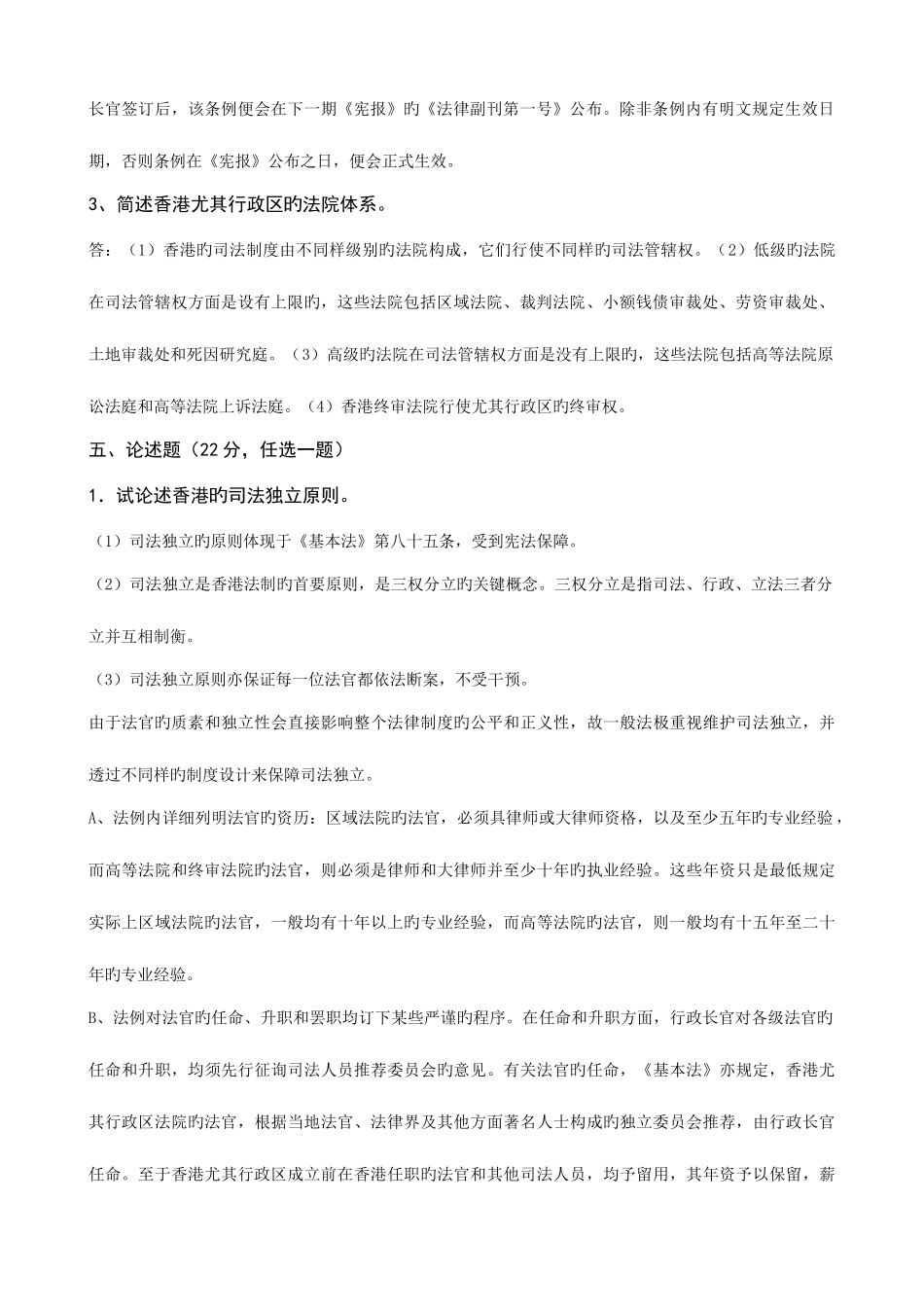 2025年广播电大香港法概论答案_第2页