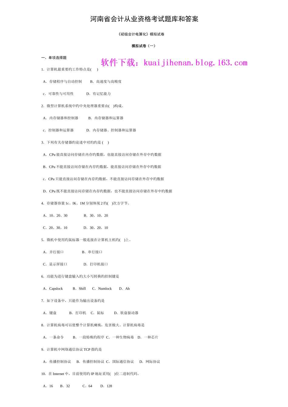 2025年河南省会计从业资格考试题库和答案_第1页