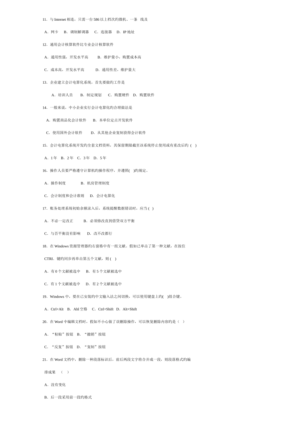 2025年河南省会计从业资格考试题库和答案_第2页