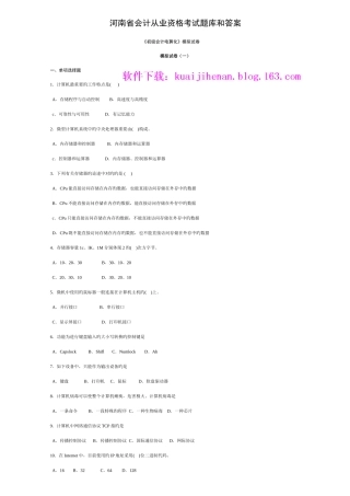 2025年河南省会计从业资格考试题库和答案
