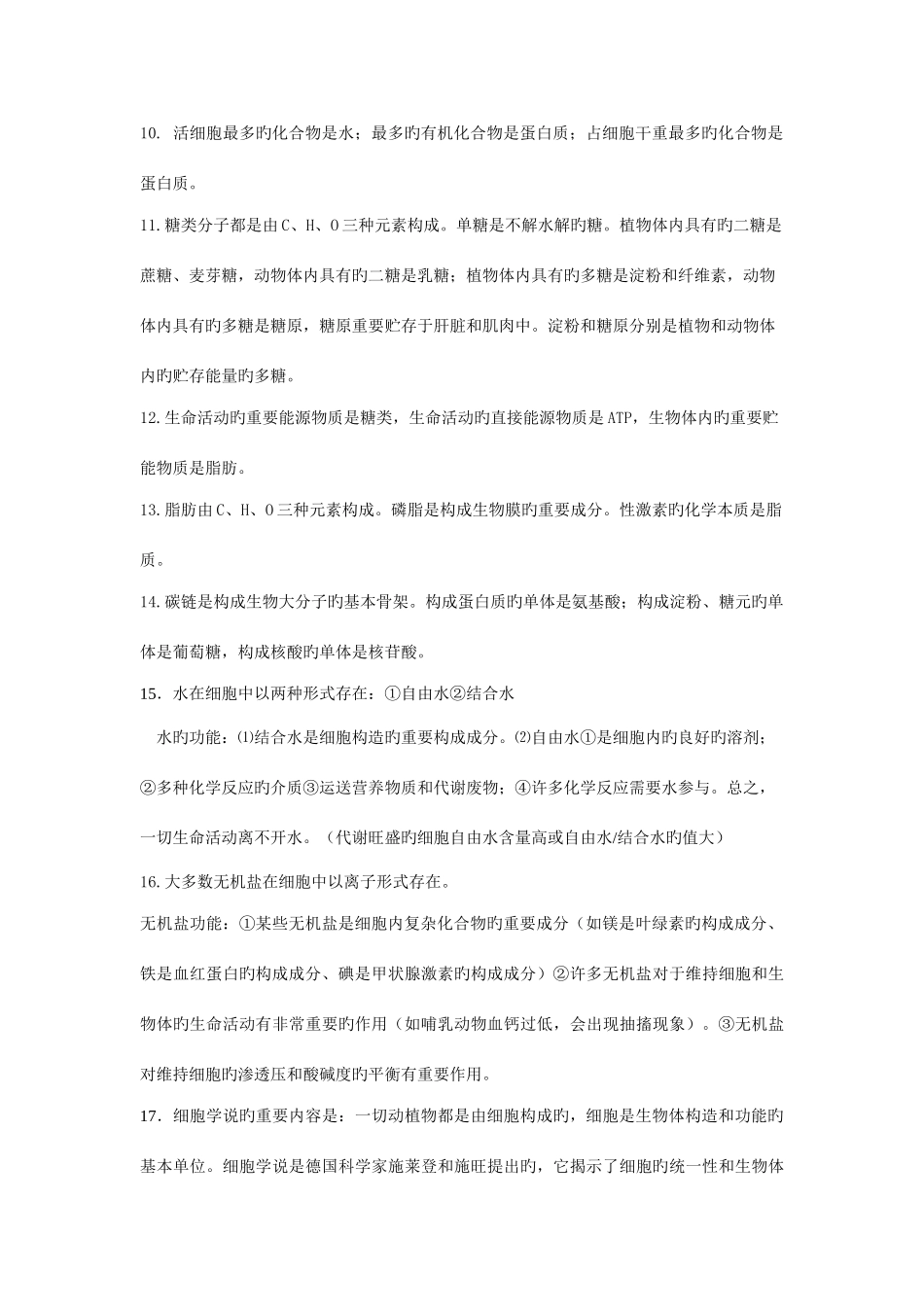 2025年生物江苏高二生物学业水平测试重要知识点_第2页