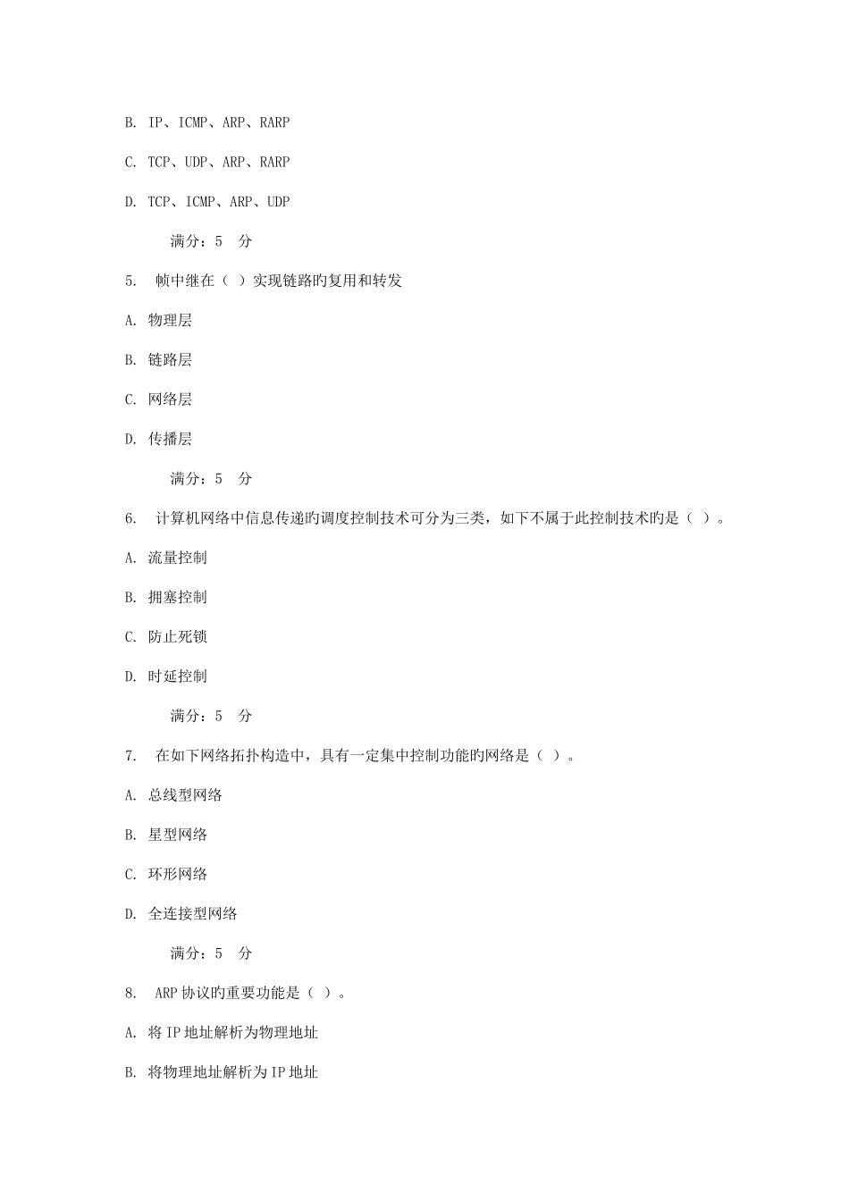 2025年电子科大秋计算机网络基础在线作业_第2页