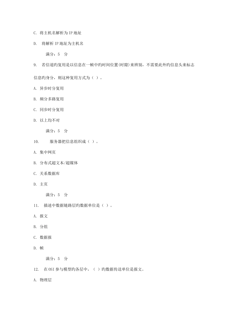 2025年电子科大秋计算机网络基础在线作业_第3页