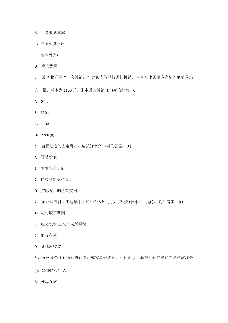 2025年河北省会计从业资格考试会计基础真题及答案_第2页