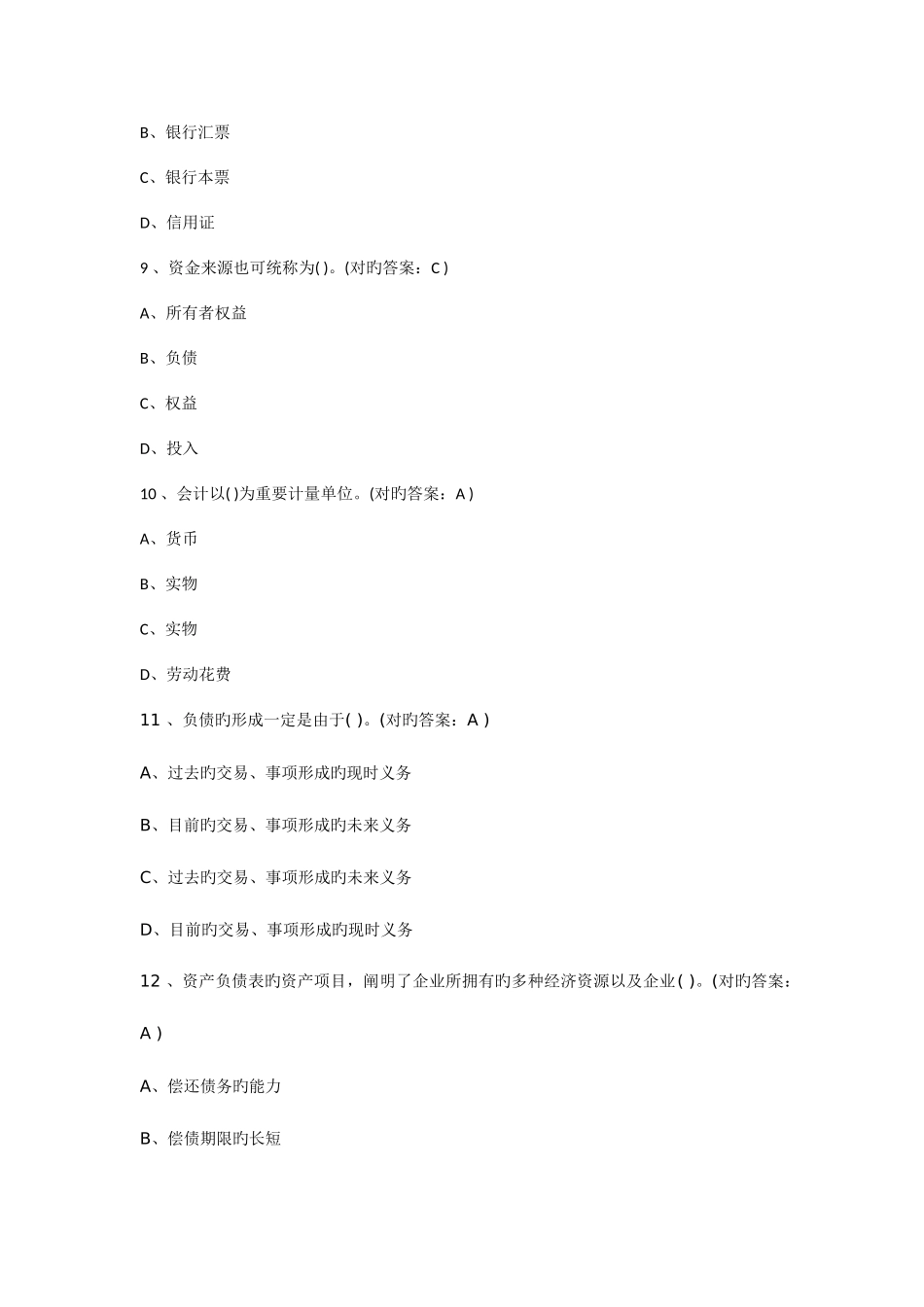 2025年河北省会计从业资格考试会计基础真题及答案_第3页