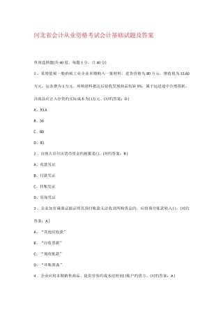 2025年河北省会计从业资格考试会计基础真题及答案