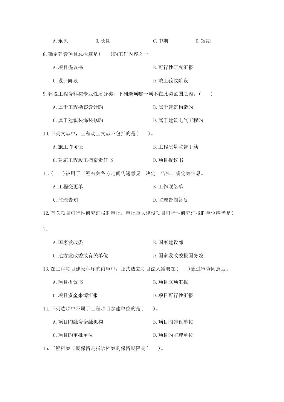 2025年江苏省建设专业管理人员岗位培训教材资料员专业管理_第2页