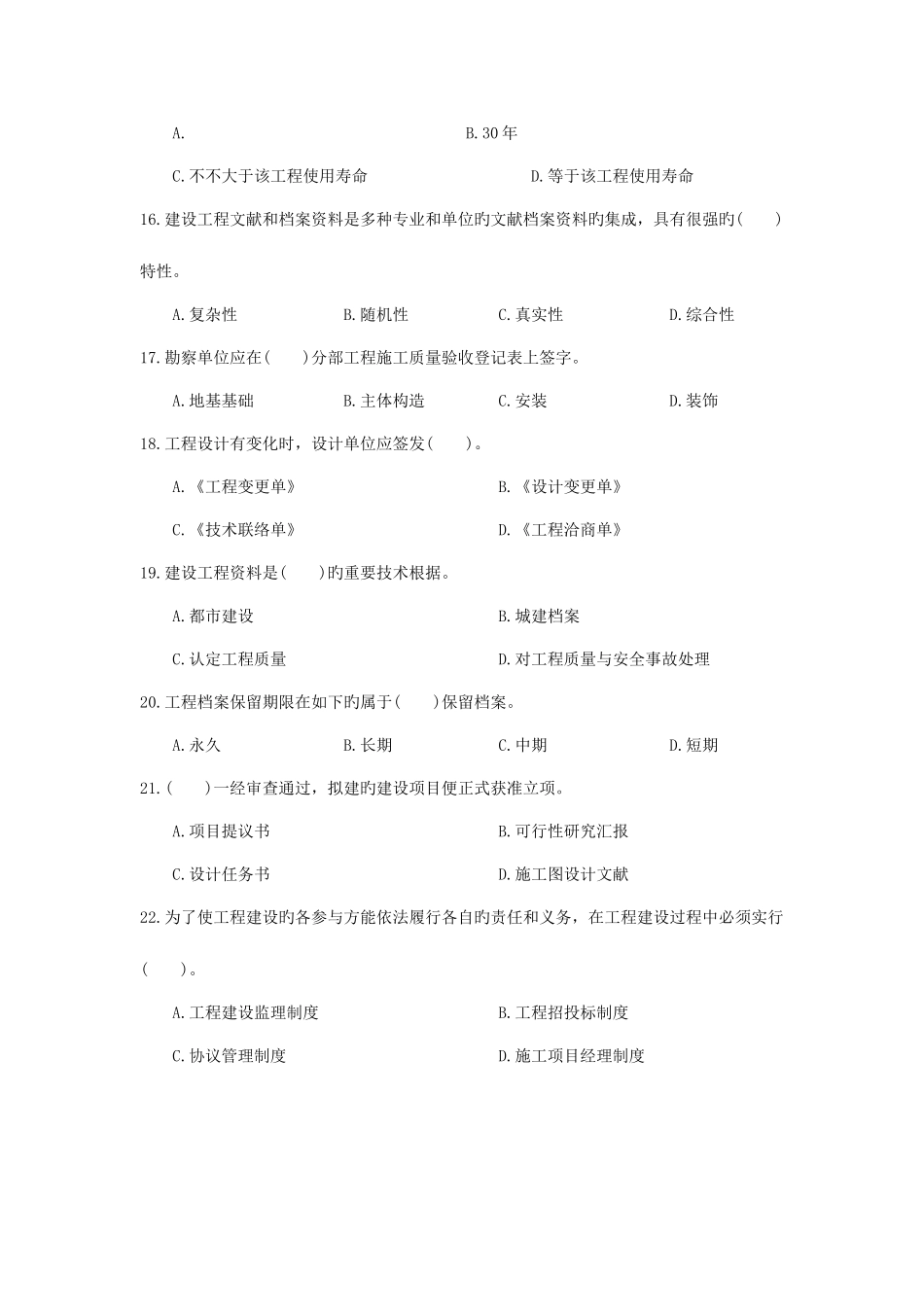 2025年江苏省建设专业管理人员岗位培训教材资料员专业管理_第3页