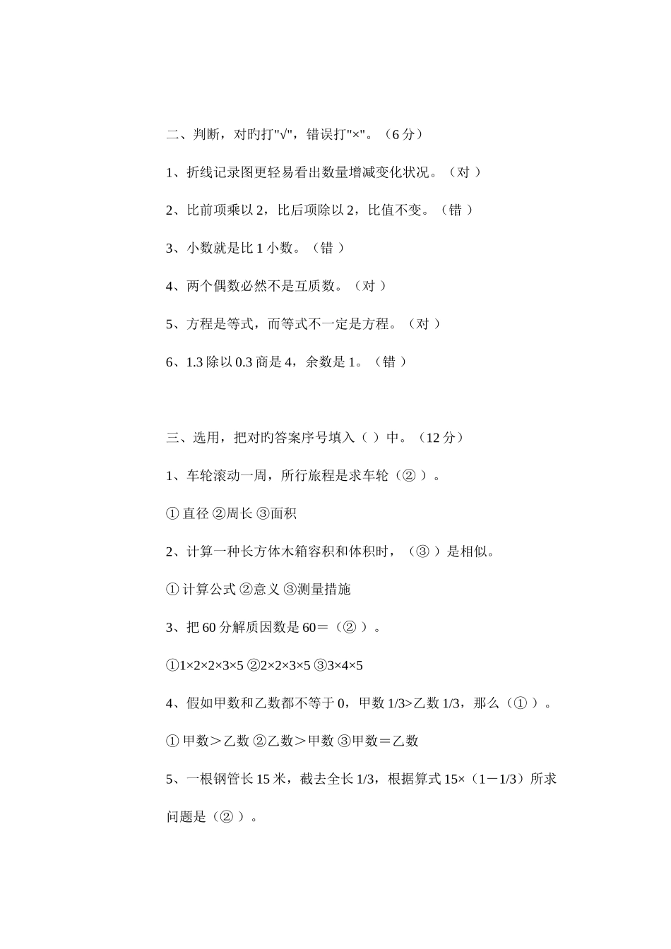 2025年小升初数学练习试卷及答案_第2页