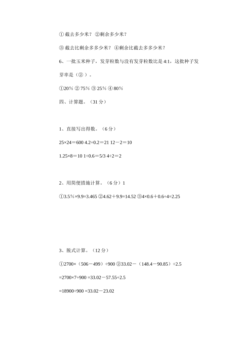 2025年小升初数学练习试卷及答案_第3页