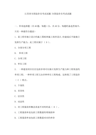 2025年江苏省造价员考试试题