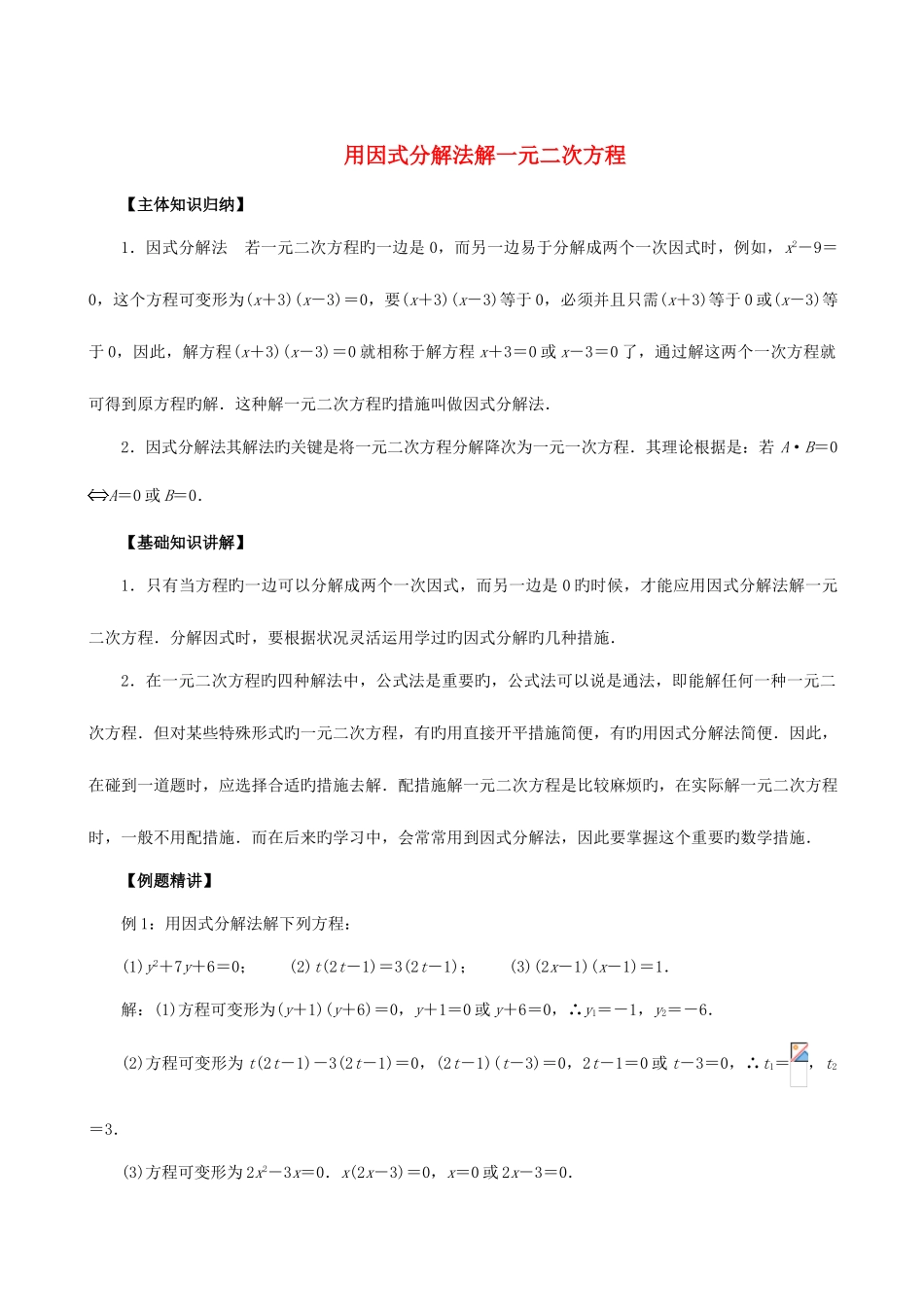 2025年用因式分解法解一元二次方程知识点例题综合练习详细答案_第1页