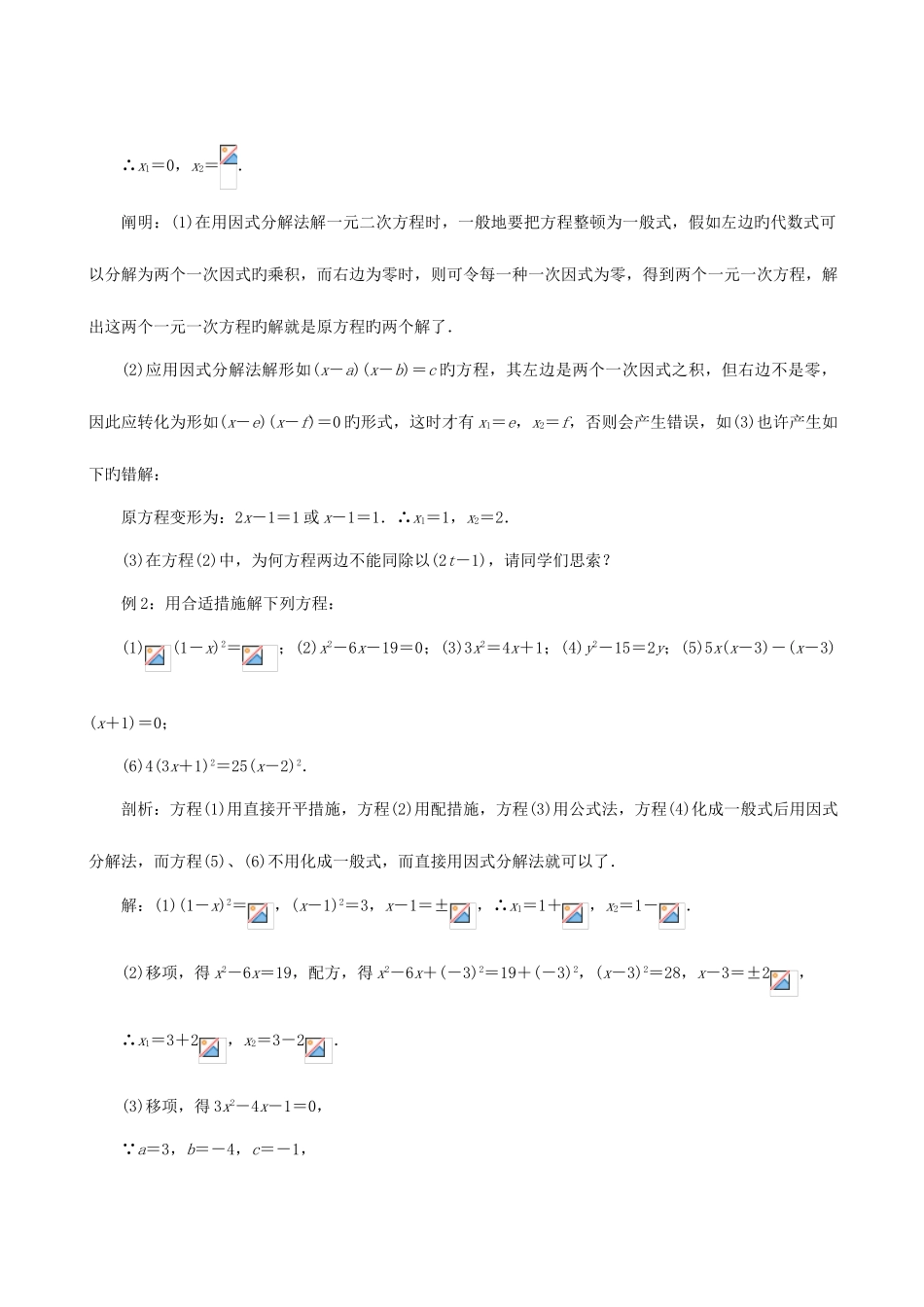 2025年用因式分解法解一元二次方程知识点例题综合练习详细答案_第2页