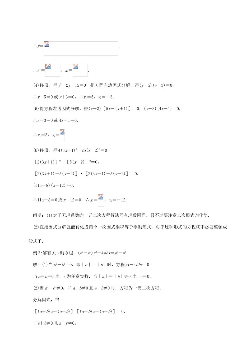 2025年用因式分解法解一元二次方程知识点例题综合练习详细答案_第3页