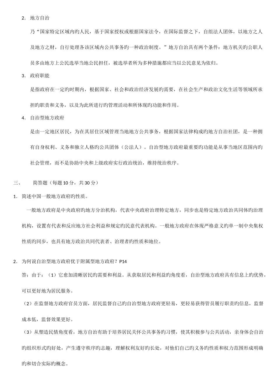 2025年电大本科形成性考核册作业答案附题目_第2页