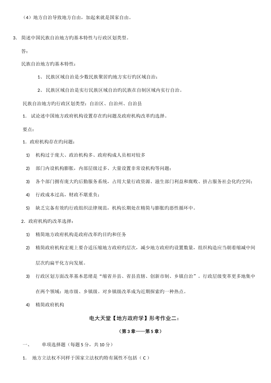 2025年电大本科形成性考核册作业答案附题目_第3页