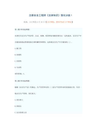 2025年注册安全工程师管理知识强化训练全套