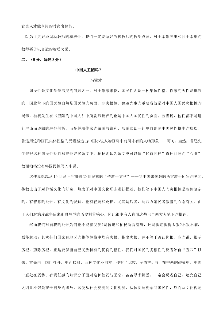 2025年山东省桓台第二中学高二语文学业水平测试试题_第3页