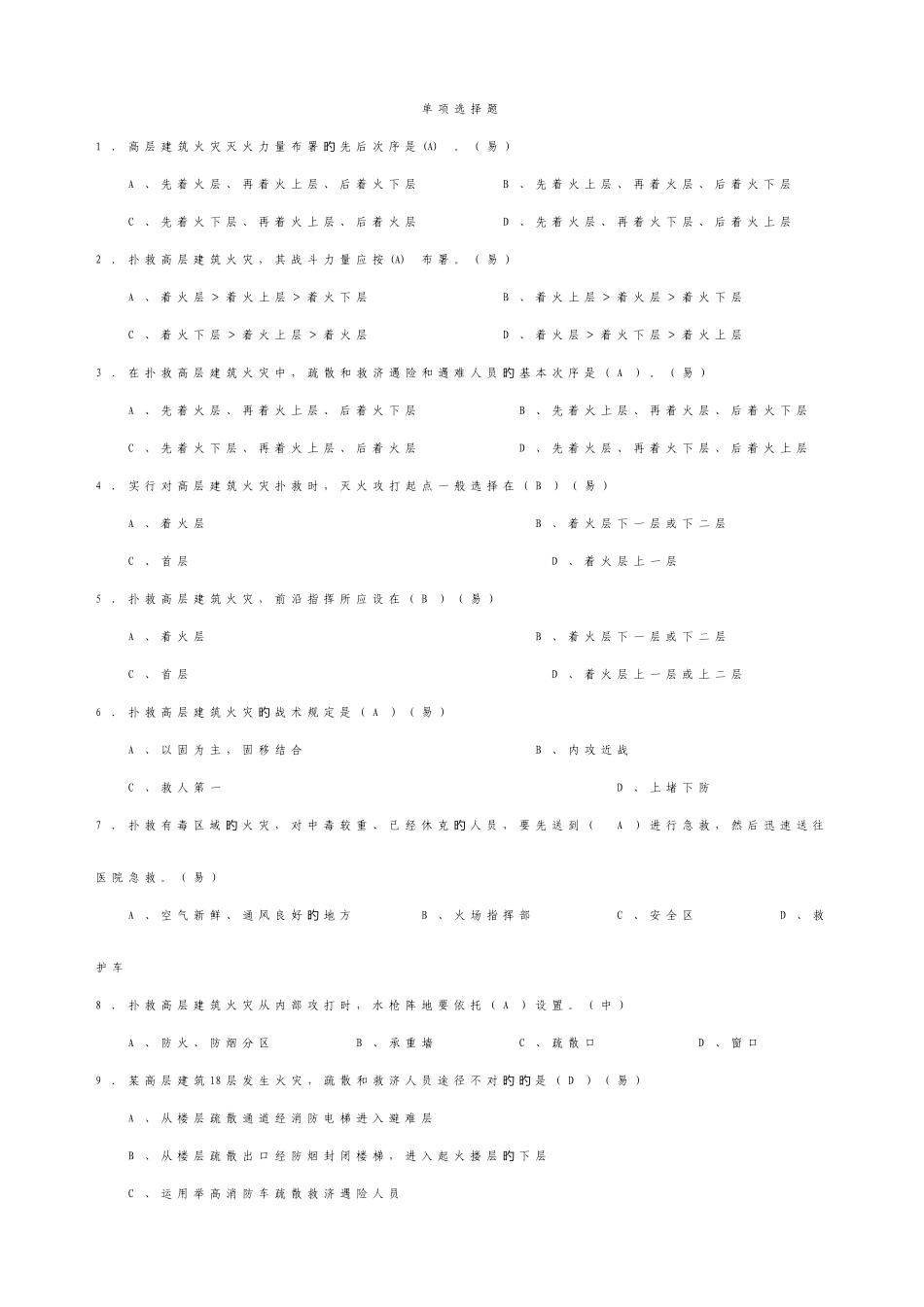 2025年消防岗位资格考试三级单选题_第1页